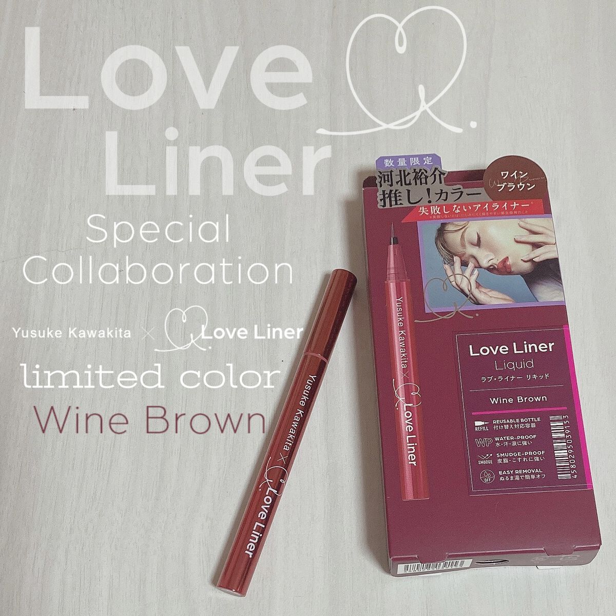 リキッドアイライナーR4 ワインブラウン（ 河北裕介コラボ）【数量限定】/ラブ・ライナー/リキッドアイライナーを使ったクチコミ（1枚目）