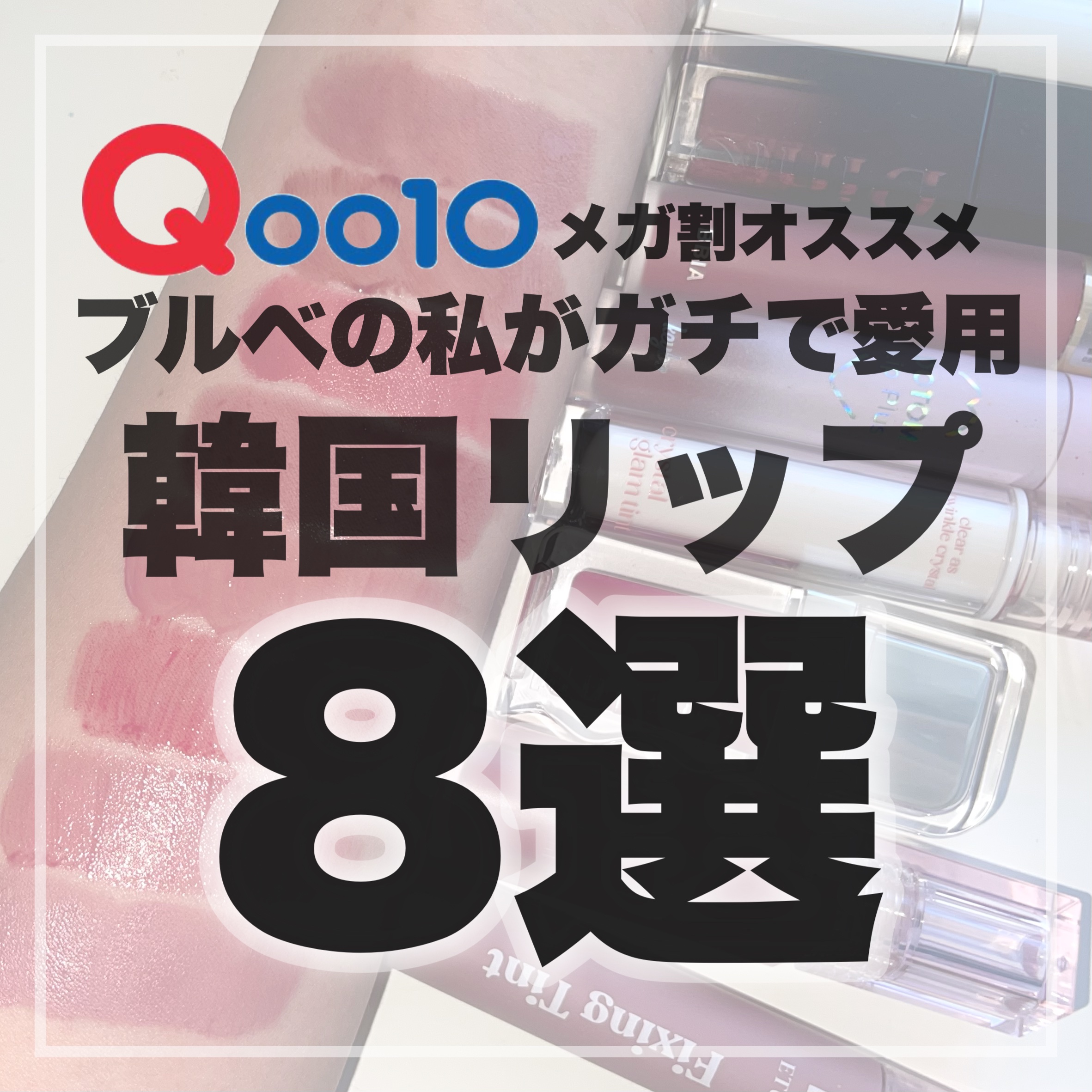 ムードインハンサーウォーターリキッドグロウ/hince/口紅を使ったクチコミ（1枚目）