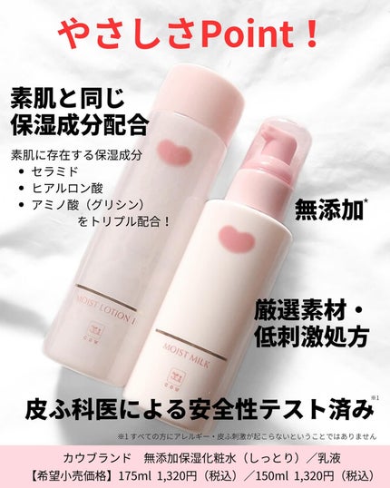 保湿乳液/カウブランド無添加/乳液を使ったクチコミ(2枚目)