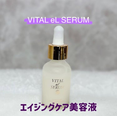 VITAL eL SERUM/eLife/美容液を使ったクチコミ（1枚目）