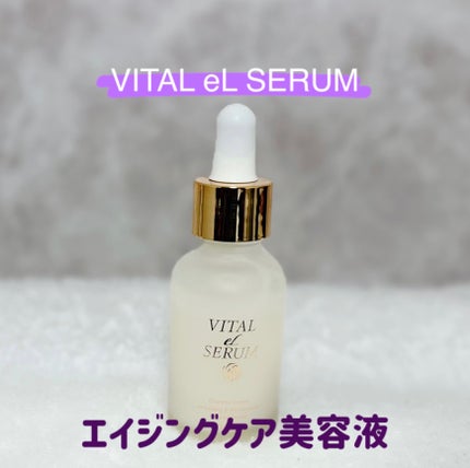 VITAL eL SERUM/eLife/美容液を使ったクチコミ(1枚目)