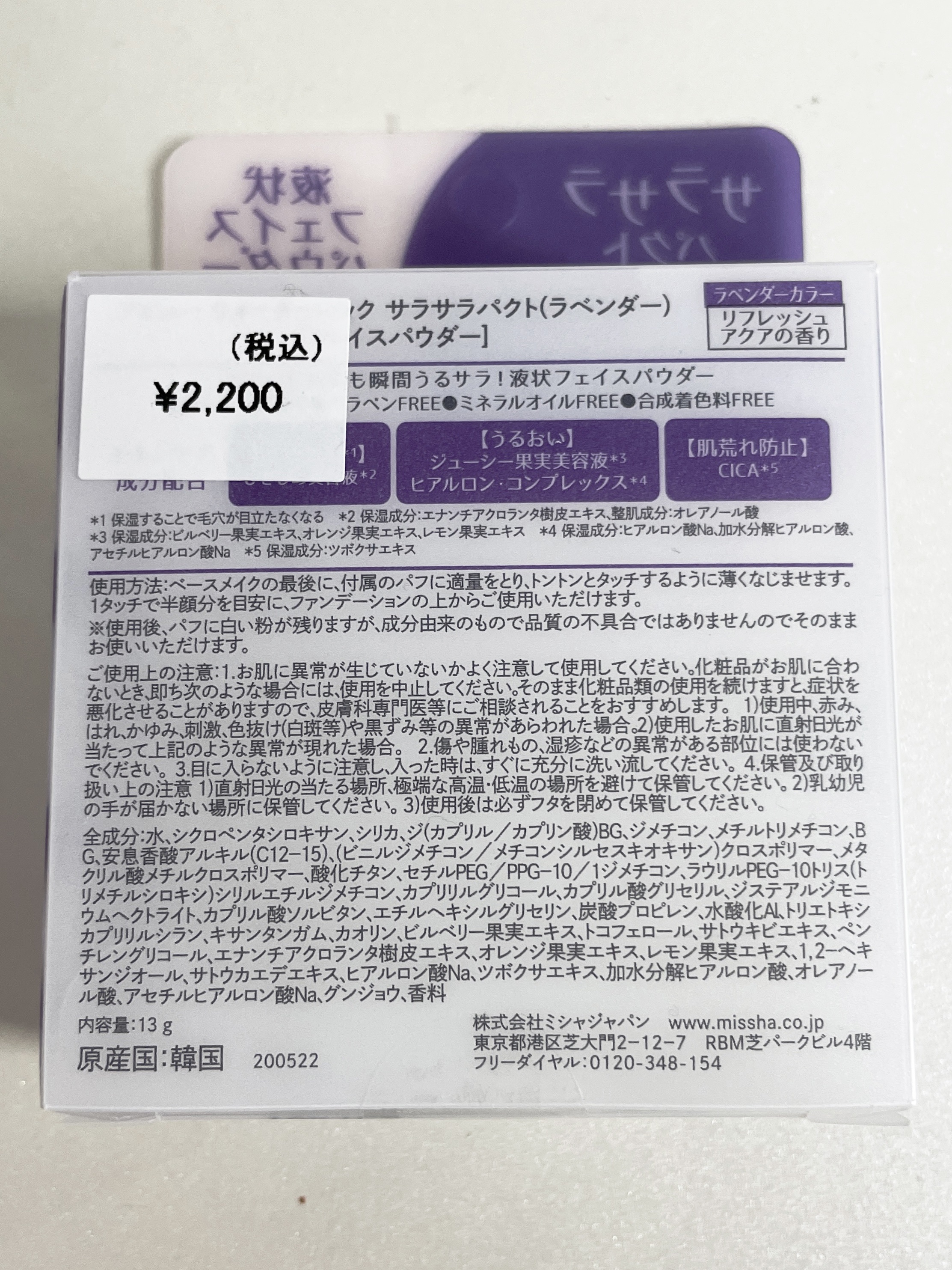 ウォーターロック サラサラパクト ラベンダー/A’pieu/フェイスパウダーを使ったクチコミ（2枚目）