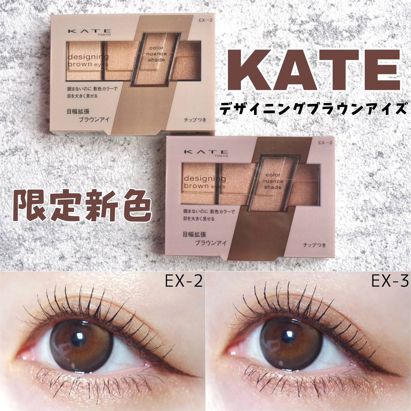 デザイニングブラウンアイズ/KATE/アイシャドウパレットを使ったクチコミ(1枚目)