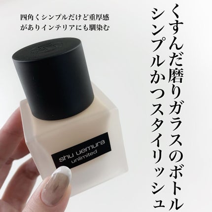 (旧)アンリミテッド ラスティング フルイド/shu uemura/リキッドファンデーションを使ったクチコミ(2枚目)