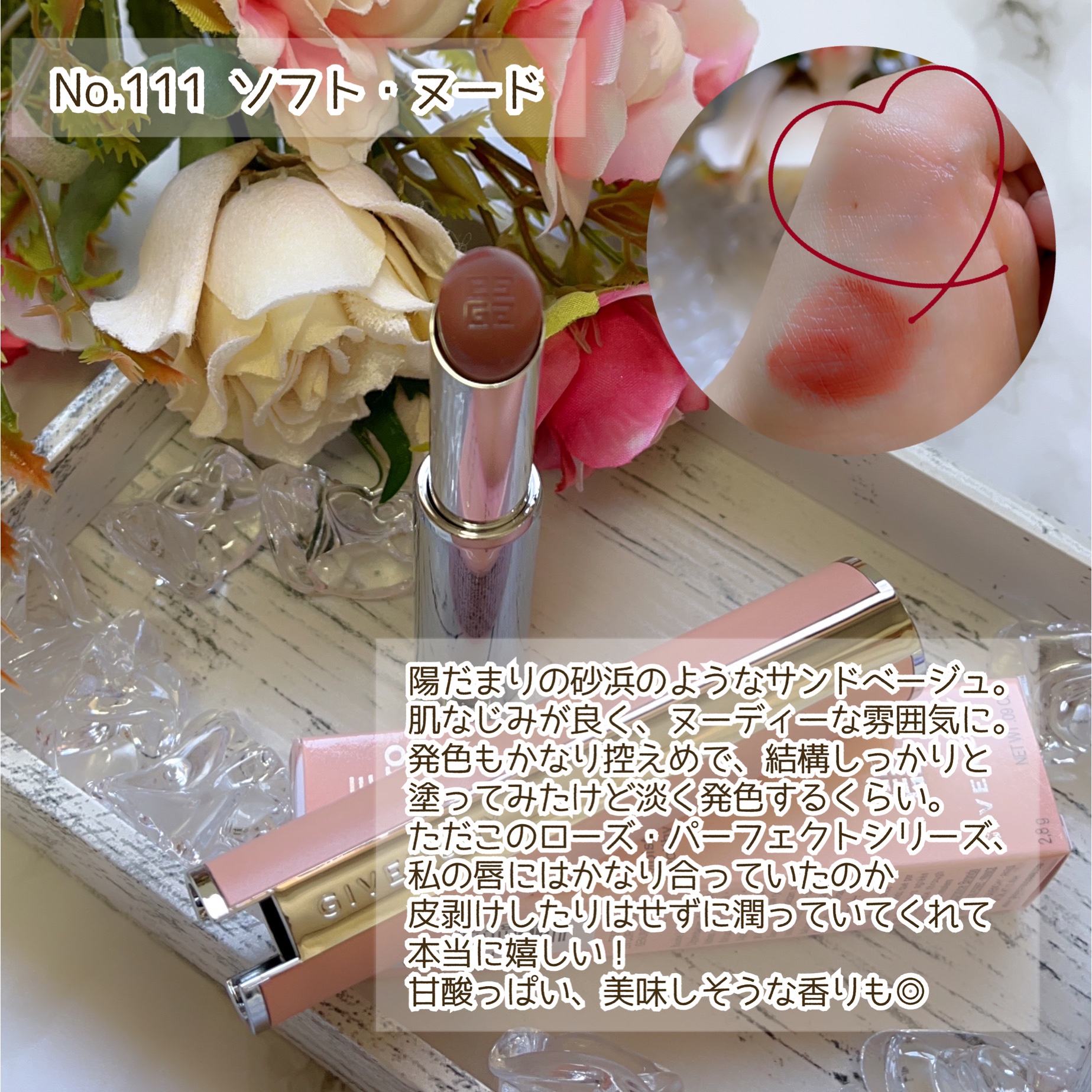 ローズ・パーフェクト No.501 スパイシー・ブラウン/GIVENCHY/リップバームを使ったクチコミ（3枚目）