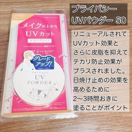 プライバシーUVパウダー50/プライバシー/ルースパウダーを使ったクチコミ(2枚目)