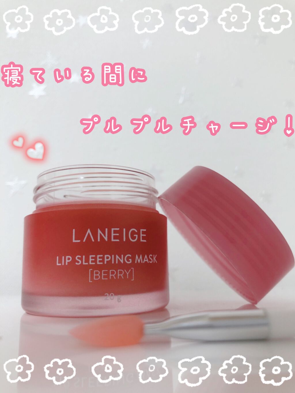 リップスリーピングマスク/LANEIGE/リップバームを使ったクチコミ(1枚目)
