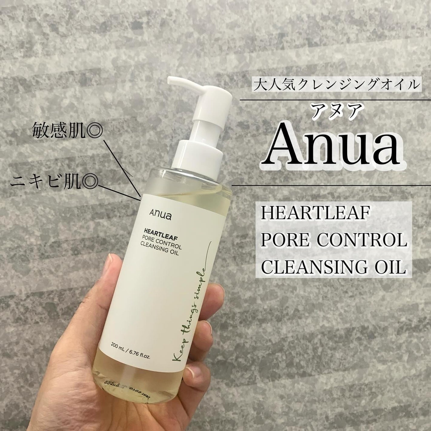 ドクダミ ポアコントロールクレンジングオイル/Anua/オイルクレンジングを使ったクチコミ(1枚目)