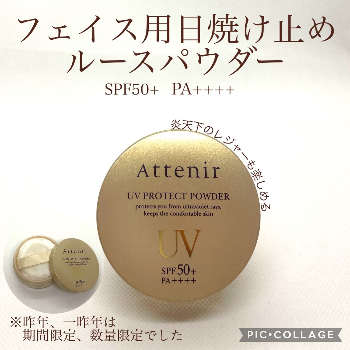 UVプロテクト パウダー/アテニア/ルースパウダーを使ったクチコミ（1枚目）