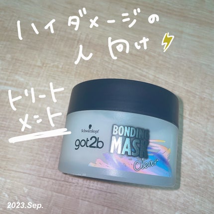 ボンディング・マスク クリア/got2b/ヘアマスク・ヘアパックを使ったクチコミ(1枚目)