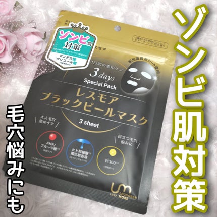 LEUNGESSMORE ブラックPスペシャルフェイスマスク/LEUNGESSMORE/シートマスク・パックを使ったクチコミ(1枚目)