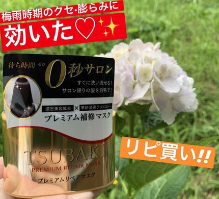 プレミアムリペアマスク(資生堂 プレミアムリペアマスク)/TSUBAKI/ヘアマスク・ヘアパックを使ったクチコミ(1枚目)