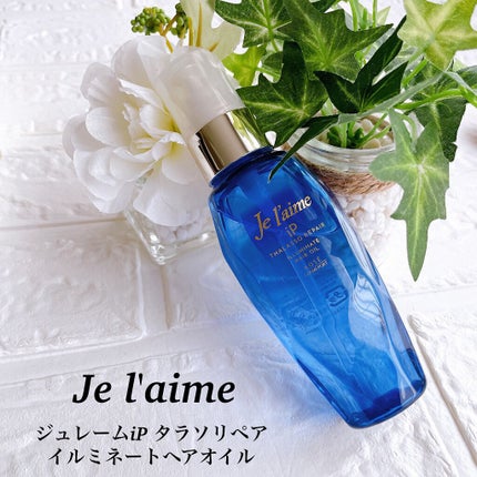 iP タラソリペアイルミネートヘアオイル/Je l'aime/ヘアオイルを使ったクチコミ(1枚目)
