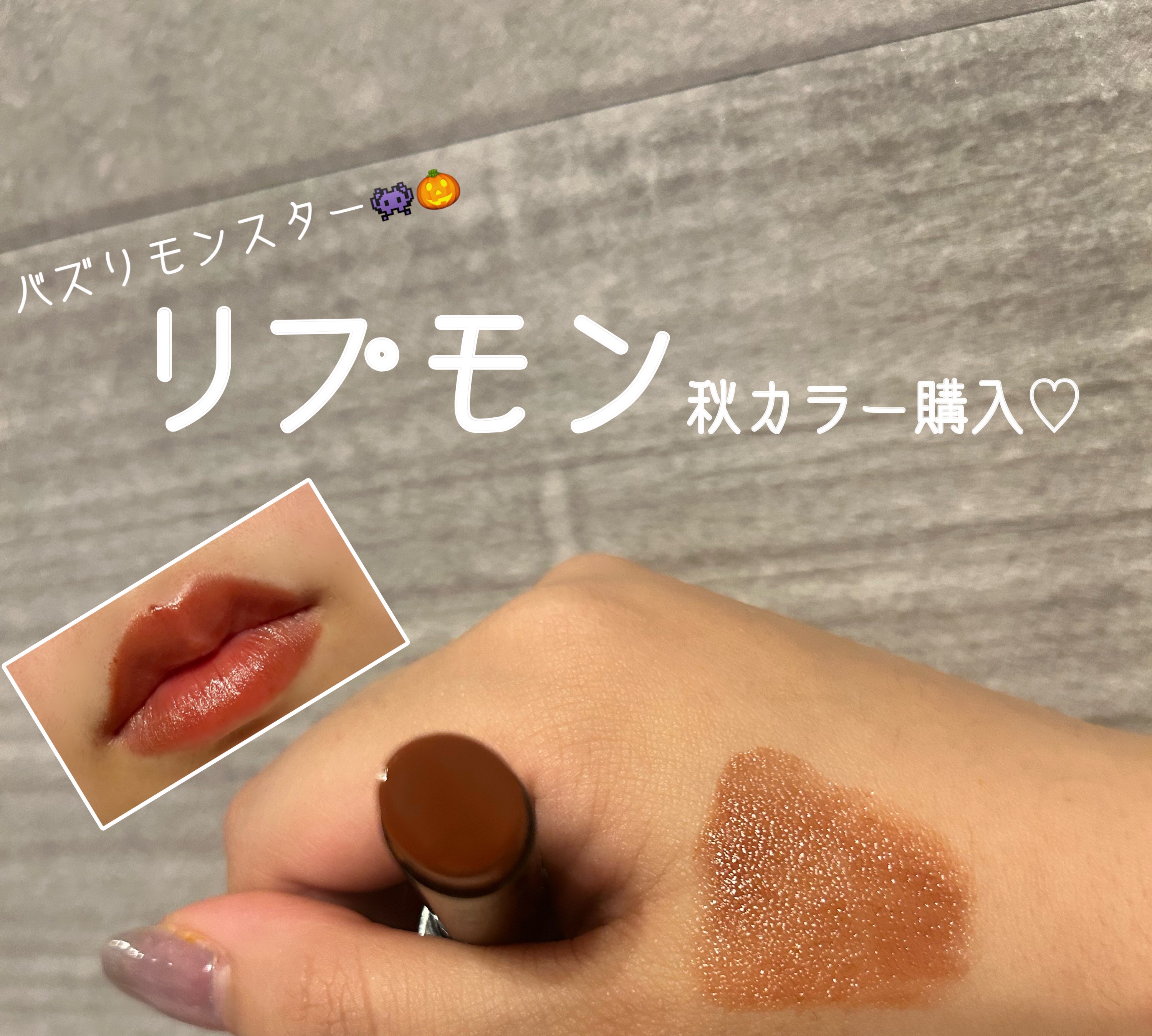 ケイト リップモンスター/KATE/口紅を使ったクチコミ（1枚目）