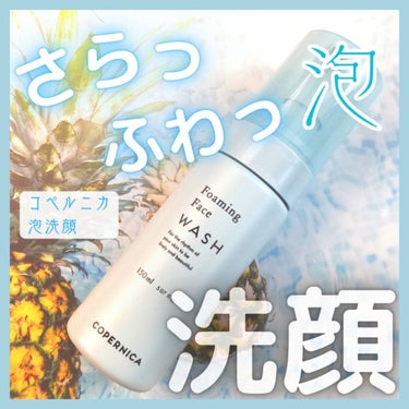 泡洗顔 本体150ml/COPERNICA/泡洗顔を使ったクチコミ（1枚目）