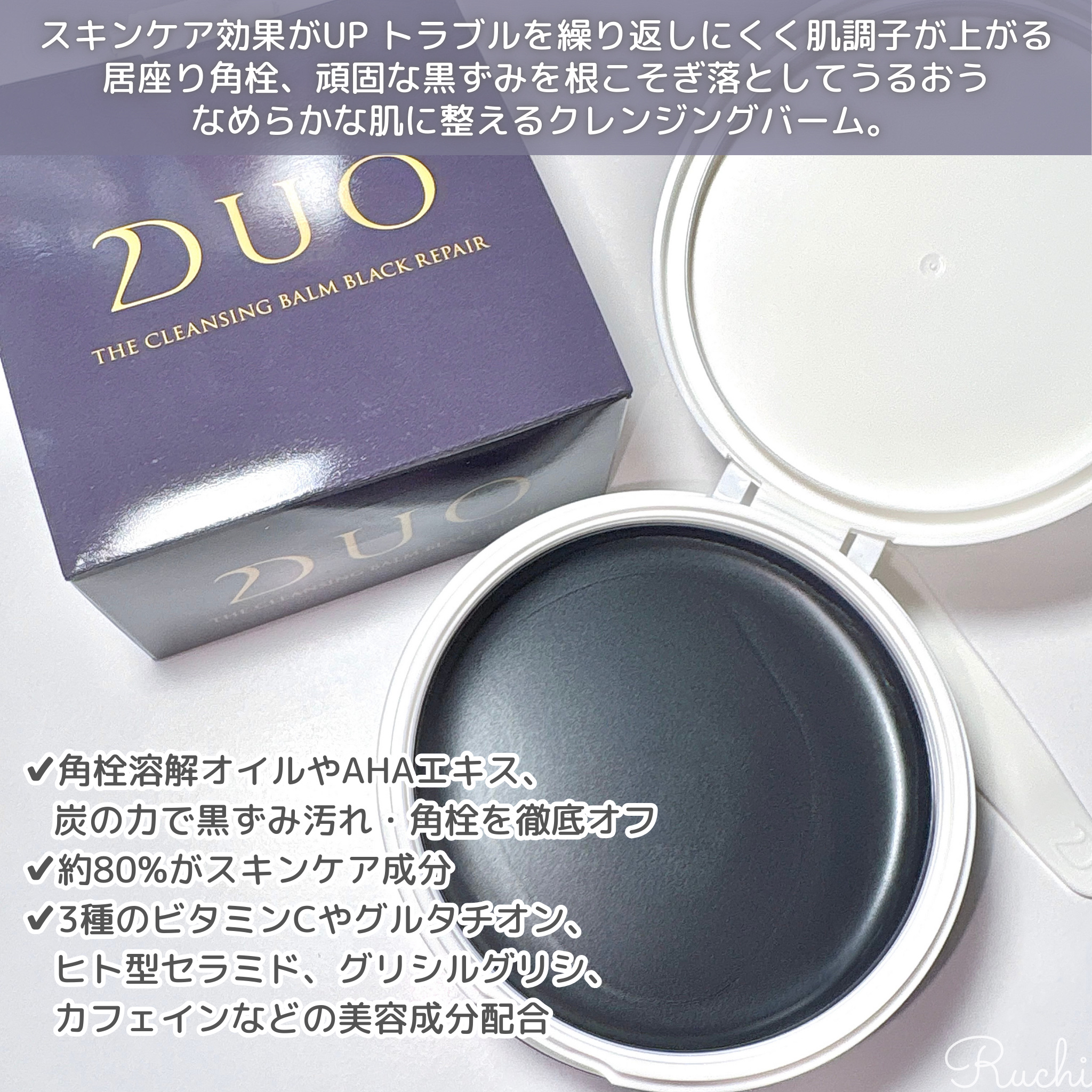 デュオ ザ クレンジングバーム ブラックリペア/DUO/クレンジングバームを使ったクチコミ（3枚目）