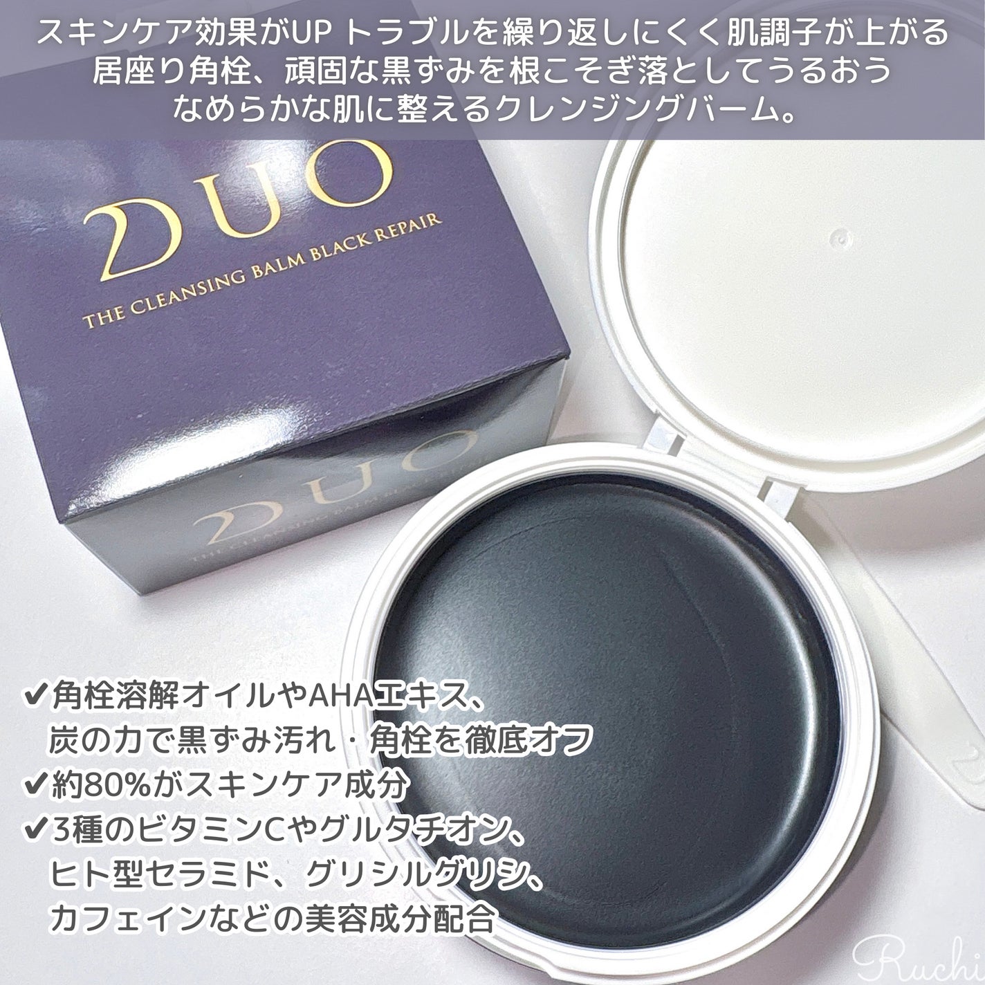 デュオ ザ クレンジングバーム ブラックリペア/DUO/クレンジングバームを使ったクチコミ(3枚目)