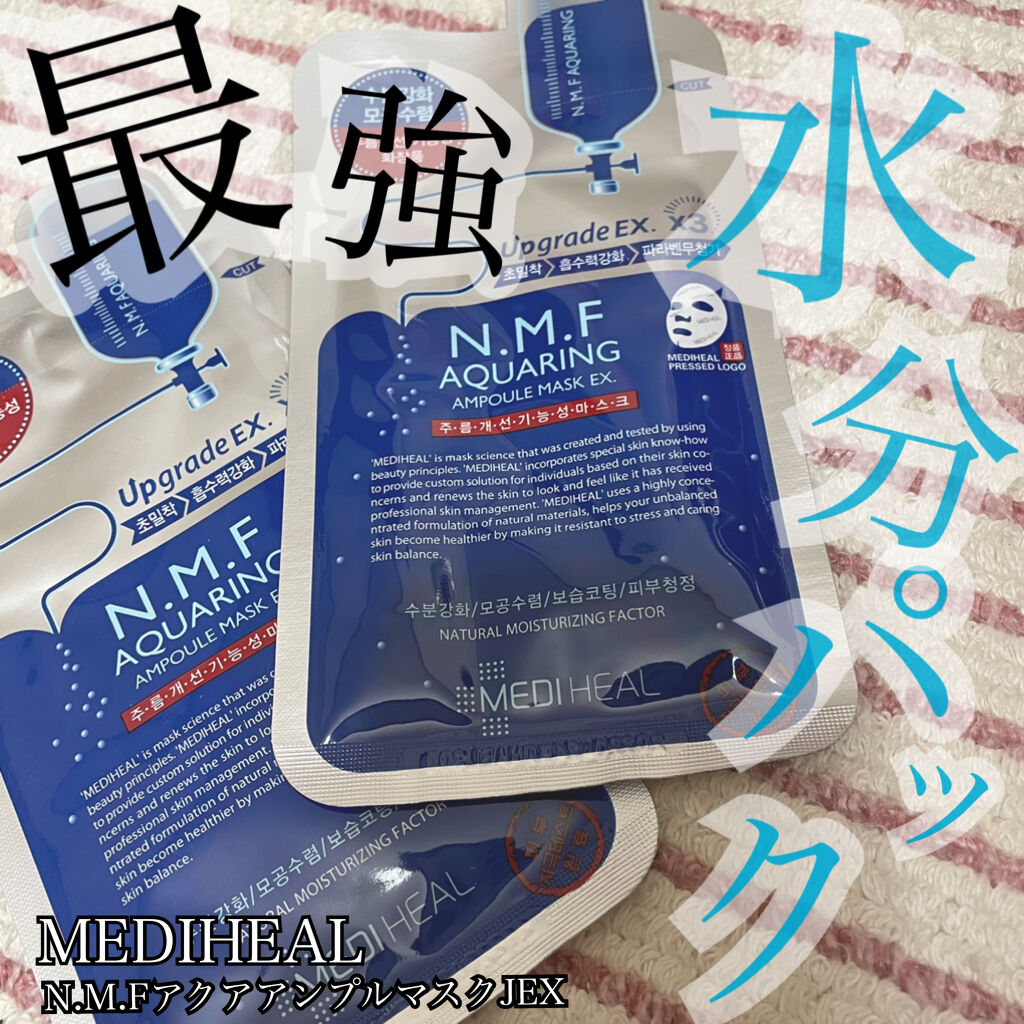 N.M.FアクアアンプルマスクJEX/MEDIHEAL/シートマスク・パックを使ったクチコミ（1枚目）