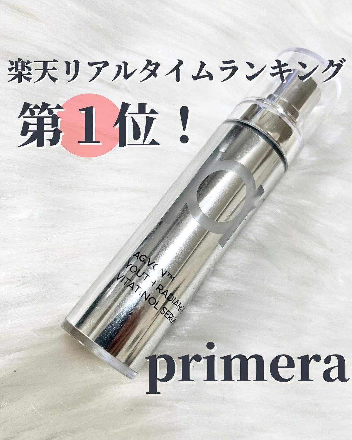 ユース ラディアンス ビタチノール セラム/primera/美容液を使ったクチコミ（1枚目）