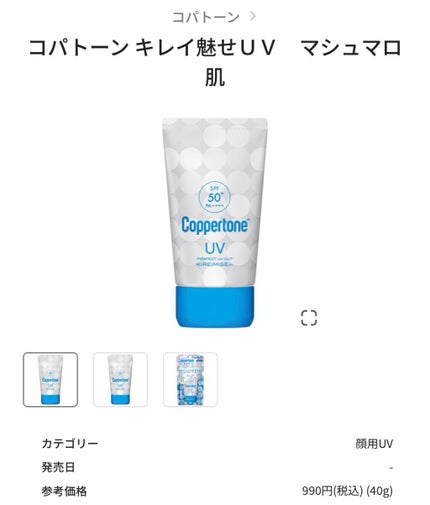 コパトーン キレイ魅せUV キラキラ肌/コパトーン/日焼け止めクリームを使ったクチコミ(3枚目)
