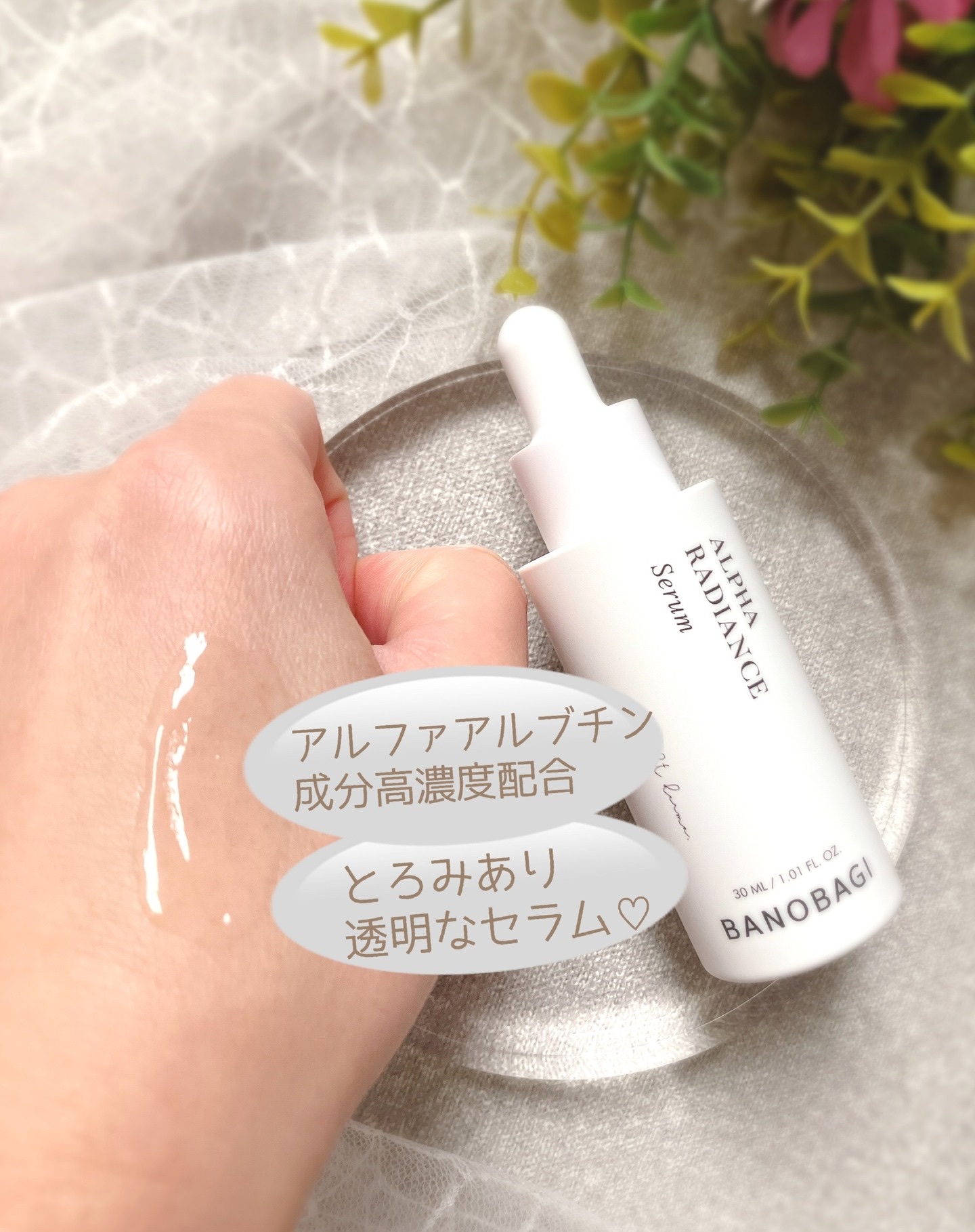 アルファラディアンスグローセラム/BANOBAGI/美容液を使ったクチコミ（3枚目）