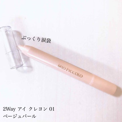 MP2wayアイクレヨン/セリア/スティックアイシャドウを使ったクチコミ(1枚目)