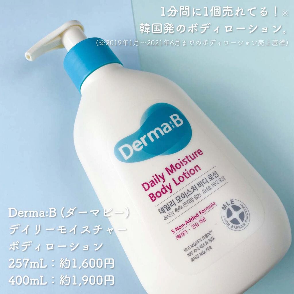 デイリーモイスチャーボディローション/Derma:B/ボディローションを使ったクチコミ(2枚目)