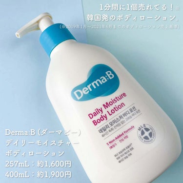 デイリーモイスチャーボディローション/Derma:B/ボディローションを使ったクチコミ（2枚目）