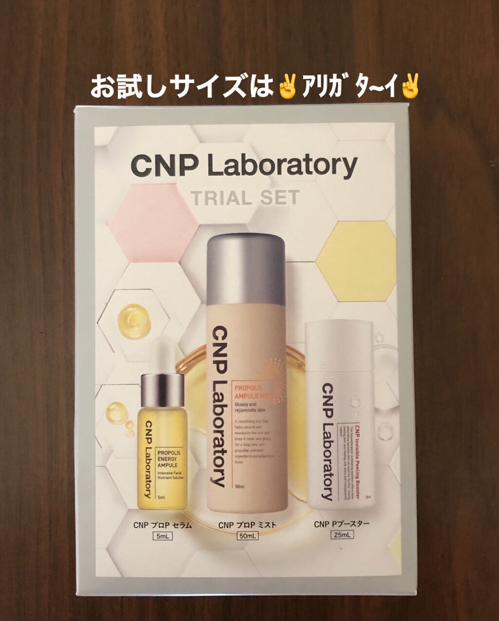 プロポリス エネルギーアンプル/CNP Laboratory/美容液を使ったクチコミ(1枚目)