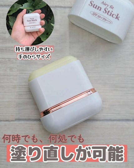 エアリーフィットサンスティック/KAHI/日焼け止めスティックを使ったクチコミ(1枚目)