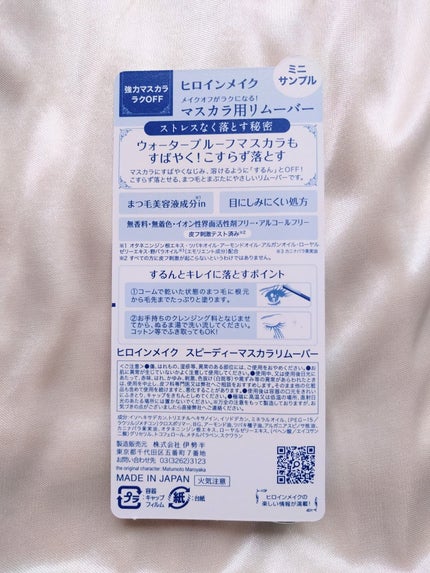 ヒロインメイクSP スピーディーマスカラリムーバー/ヒロインメイク/ポイントメイクリムーバーを使ったクチコミ(2枚目)