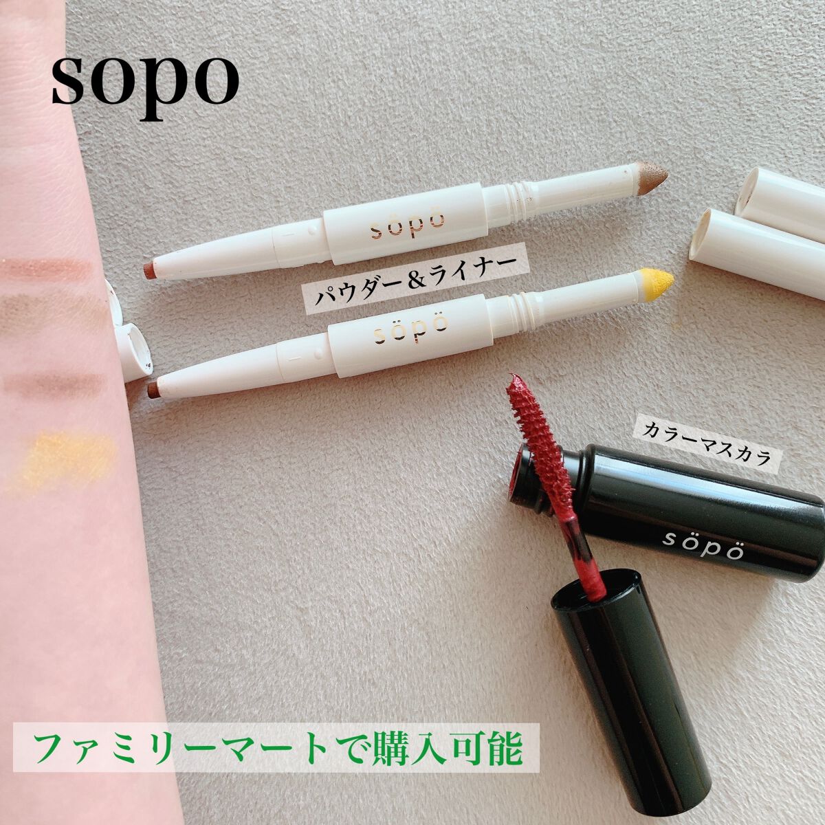 カラーマスカラ/sopo/マスカラを使ったクチコミ(1枚目)