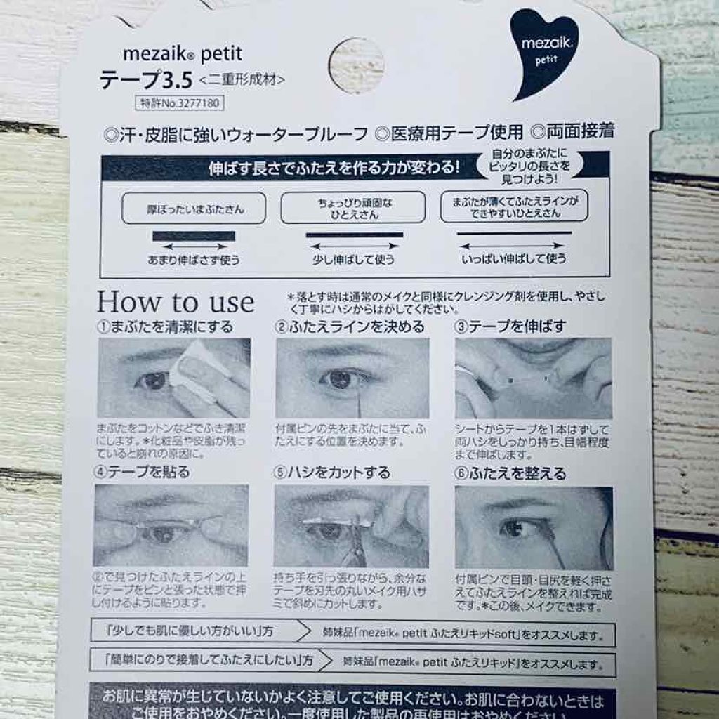 petitテープ3.5/メザイク/二重まぶた用アイテムを使ったクチコミ（2枚目）