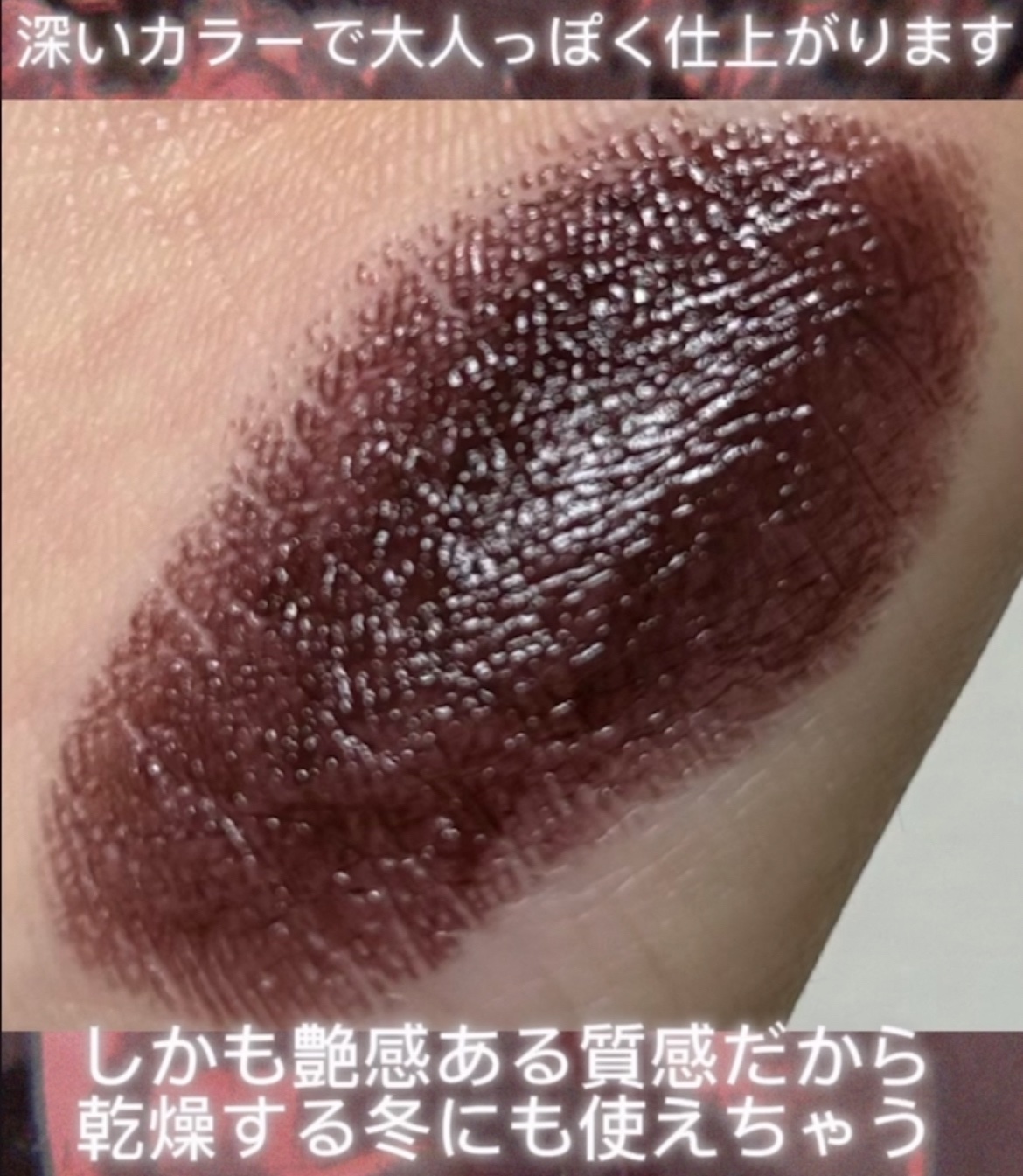 マキシマル スリーク サテン リップスティック 809 フィルム ノアール/M・A・C/口紅を使ったクチコミ（3枚目）