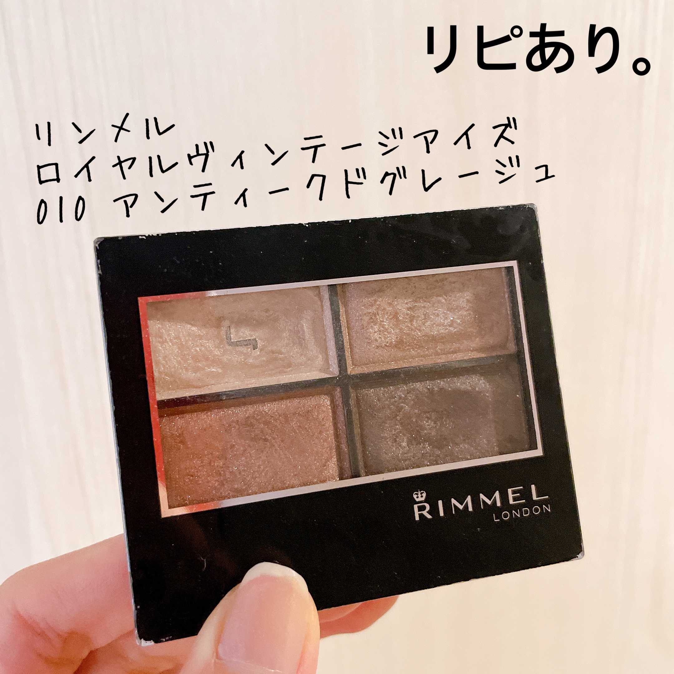 ロイヤルヴィンテージ アイズ 010/リンメル ロンドン/アイシャドウパレットを使ったクチコミ（1枚目）
