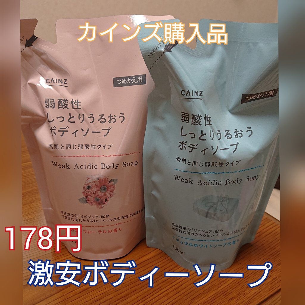 弱酸性しっとりうるおうボディーソープ/カインズ/ボディソープを使ったクチコミ(1枚目)