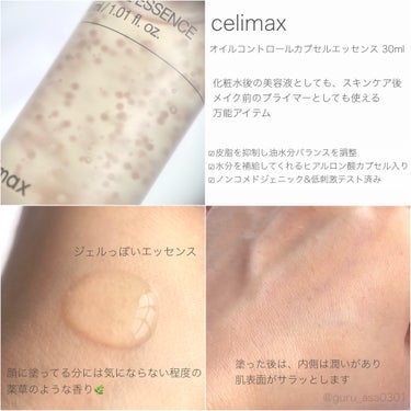 オイルコントロールカプセルエッセンス/celimax/美容液を使ったクチコミ（3枚目）