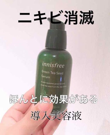 グリーンティーシード セラム/innisfree/美容液を使ったクチコミ（1枚目）