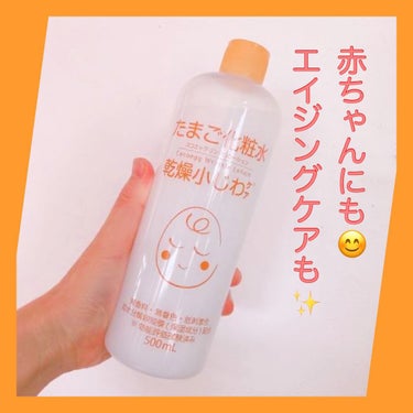 たまご化粧水/ココエッグ/化粧水を使ったクチコミ（1枚目）