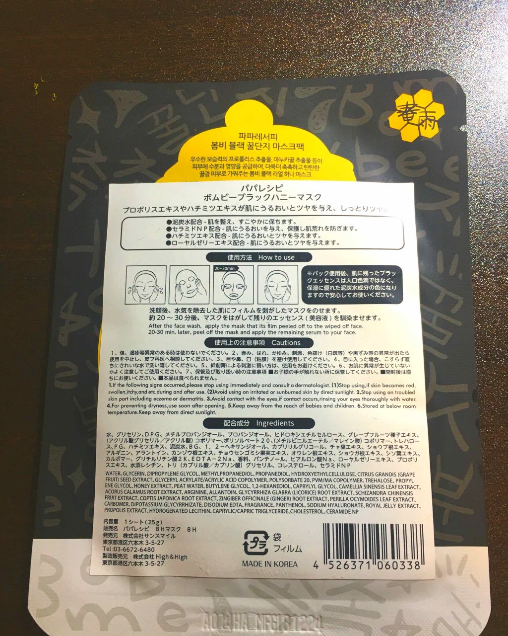 パパレシピ ボムビー ブラックハニーマスク/PAPA RECIPE/シートマスク・パックを使ったクチコミ(2枚目)