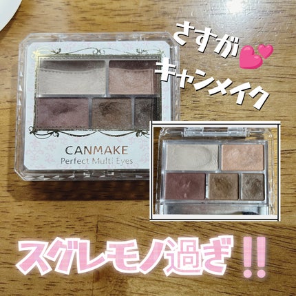 パーフェクトマルチアイズ/キャンメイク/アイシャドウパレットを使ったクチコミ(1枚目)