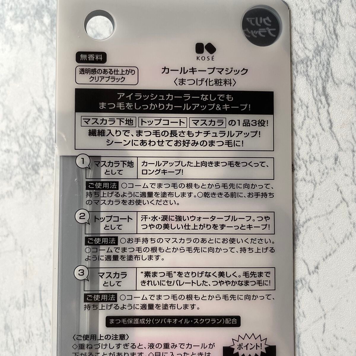 カールキープマジック/コーセーコスメニエンス/マスカラを使ったクチコミ(2枚目)
