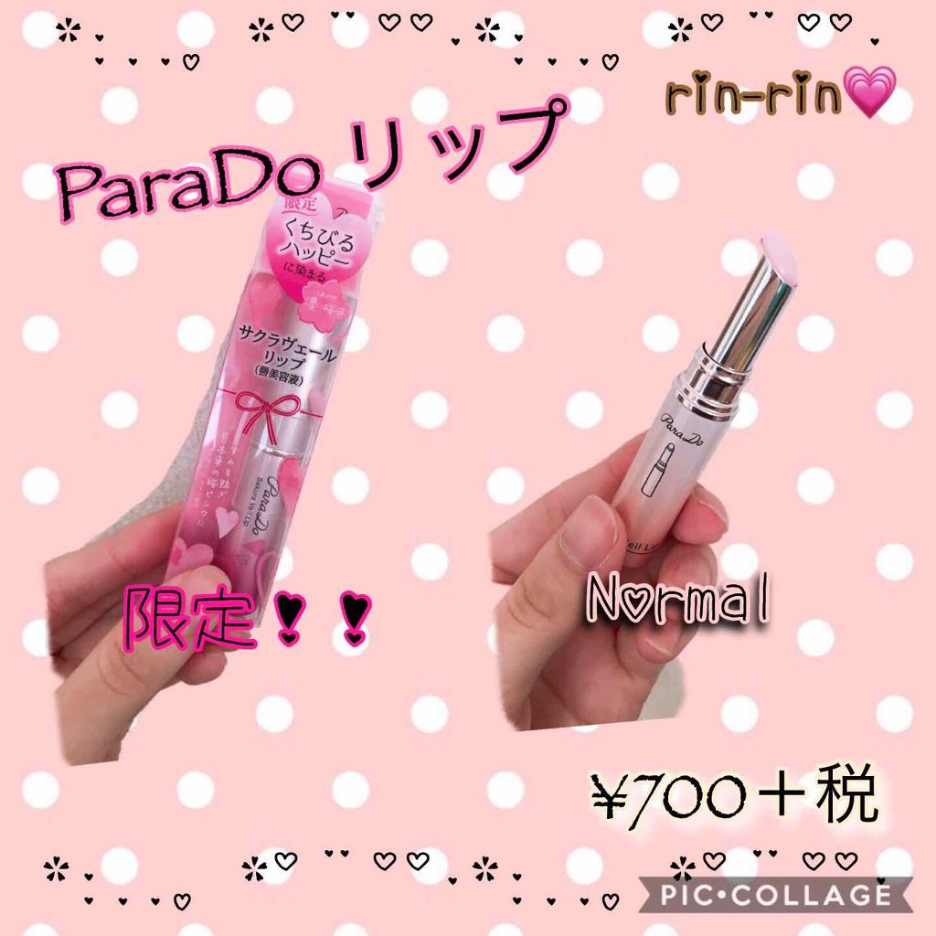 サクラヴェールリップ/パラドゥ/リップクリームを使ったクチコミ(1枚目)