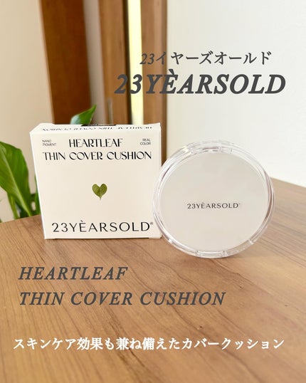 ハートリーフシーンカバークッション/23years old/クッションファンデーションを使ったクチコミ(1枚目)
