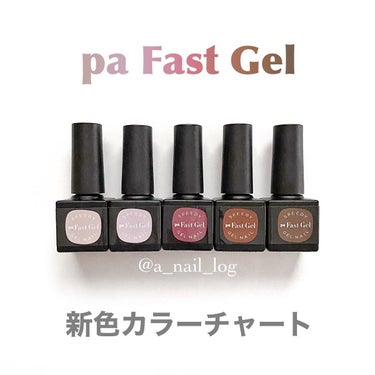 pa FAST GEL 新色のご紹介です✨

チラチラ光る微細ラメが綺麗な
透けくすみカラー5色が新登場♡

カラーチャートは
スティックは二度塗り、
自爪は一度塗りと二度塗りの比較です💅🏻

・pag