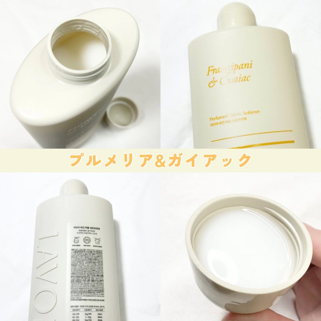 パフュームヴィーガン柔軟剤 プルメリア&ガイアック/LAVOIR/柔軟剤を使ったクチコミ(3枚目)