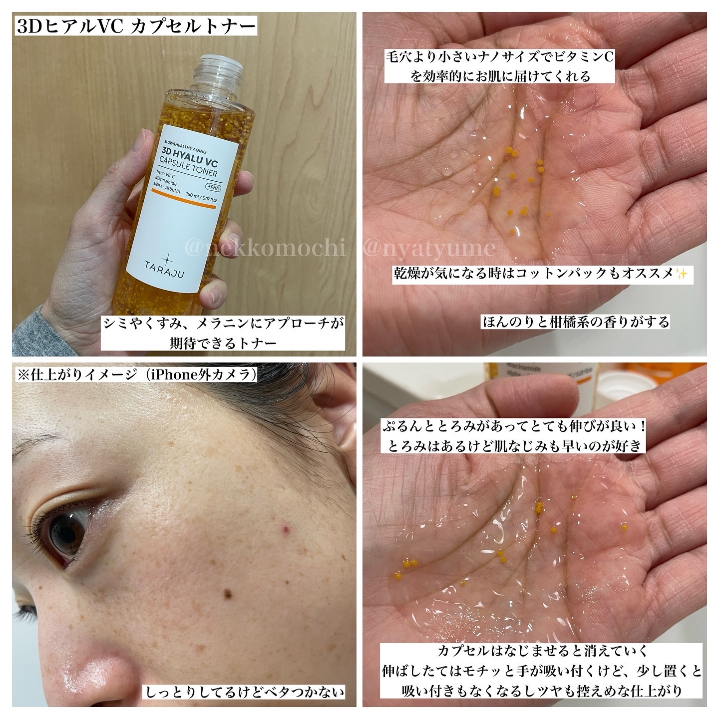 3DヒアルVC カプセルトナー/TARAJU/化粧水を使ったクチコミ（2枚目）