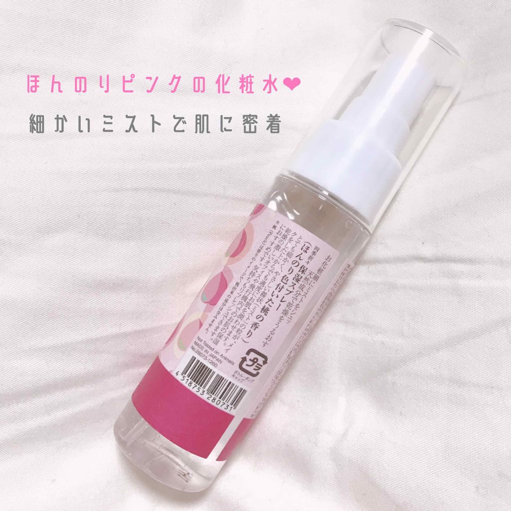 保湿スプレー（ほんのり色づいた桃の香り）/まかないこすめ/ミスト状化粧水を使ったクチコミ（2枚目）