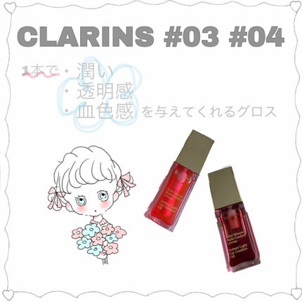コンフォート リップオイル /CLARINS/リップグロスを使ったクチコミ(1枚目)