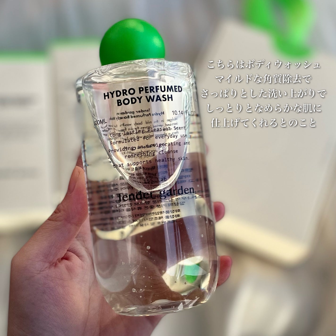 ハイドロパフュームドボディウォッシュ/Tender garden/ボディソープを使ったクチコミ(3枚目)